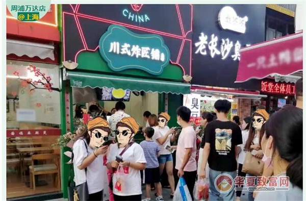 红小六川式炸匠铺加盟